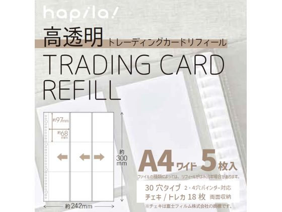 ハピラ コレサポ 高透明トレーディングカードリフィール A4