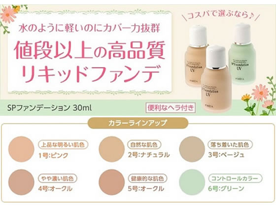 セフラ ポルトA SPファンデーション 5 オークル(健康的な肌色) 1個(ご注文単位1個)【直送品】 包装用品・店舗用品の通販 シモジマ