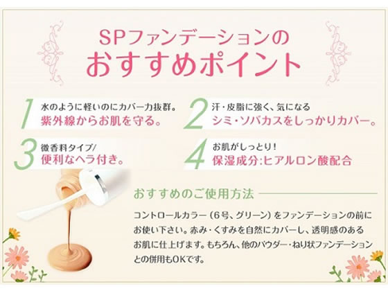 セフラ ポルトA SPファンデーション 5 オークル(健康的な肌色) 1個(ご注文単位1個)【直送品】 包装用品・店舗用品の通販 シモジマ