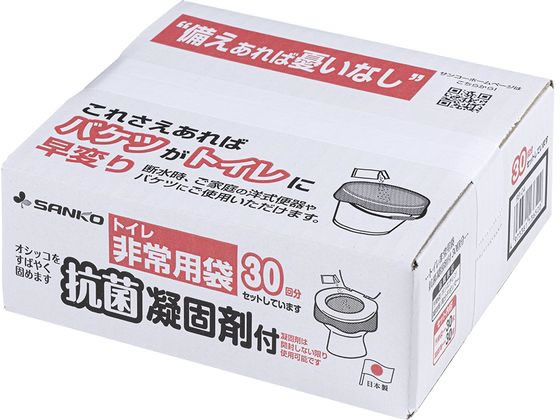 サンコー トイレ非常用袋 抗菌凝固剤付 30回分入 RB-04 1セット(ご注文単位1セット)【直送品】