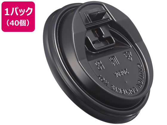 ファーストレイト リフトアップ式リッド 12オンス専用 黒 40個 FR-5315 1パック(ご注文単位1パック)【直送品】