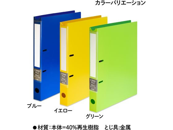プラス ファイル 2リングファイル ワイド表紙 A4 ブルー 84831 1