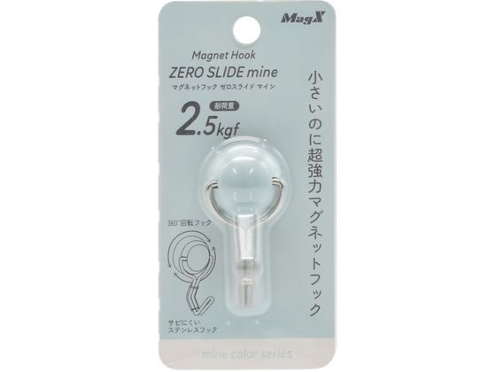 マグエックス マグネットフック ゼロスライド マイン パウダー