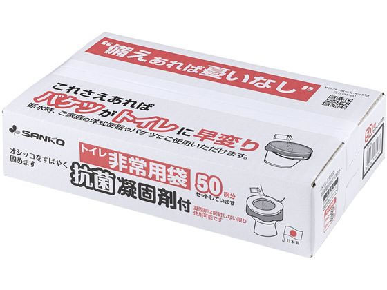 サンコー トイレ非常用袋 抗菌凝固剤付 50回分入 RB-05 1セット(ご注文単位1セット)【直送品】