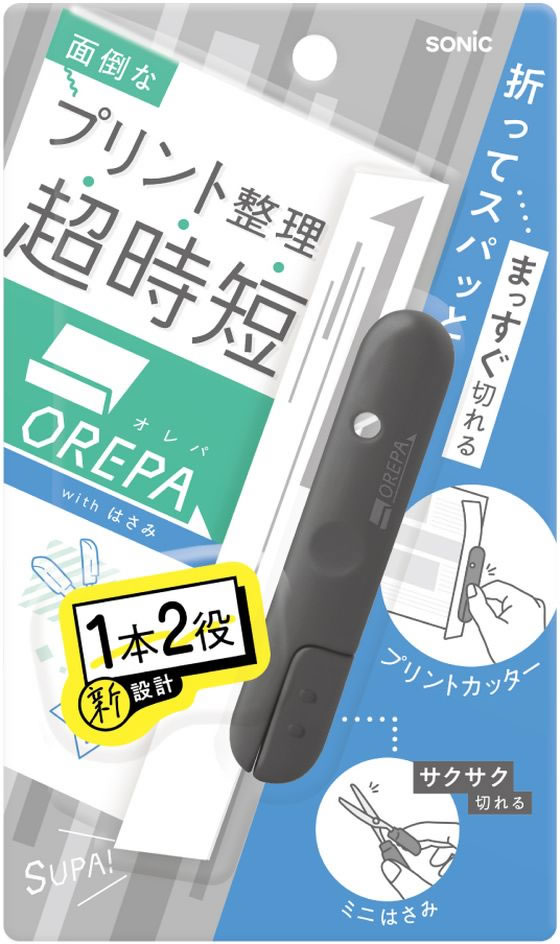 ソニック オレパ withはさみ プリントカッターとミニはさみ