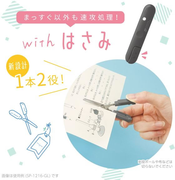 ソニック オレパ withはさみ プリントカッターとミニはさみ