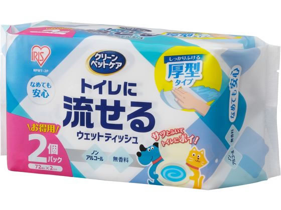 アイリスオーヤマ ペット用トイレに流せるウェットティッシュ 72枚×2個 1パック(ご注文単位1パック)【直送品】