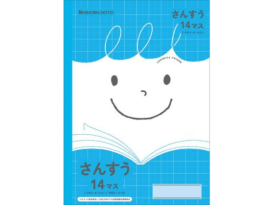 ショウワノート ジャポニカフレンド さんすう 14マス JFL-2-1L 1