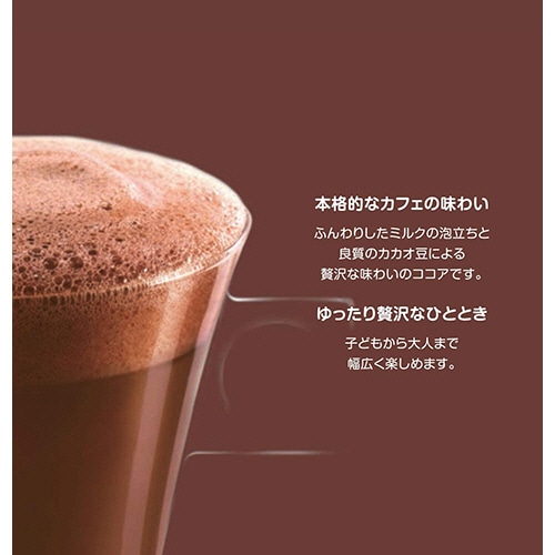 ネスレ ドルチェグスト リッチブレンド チョコチーノ 宇治抹茶 ネスカフェ ドルチェグスト カプセル チョコチーノ ( 8杯分