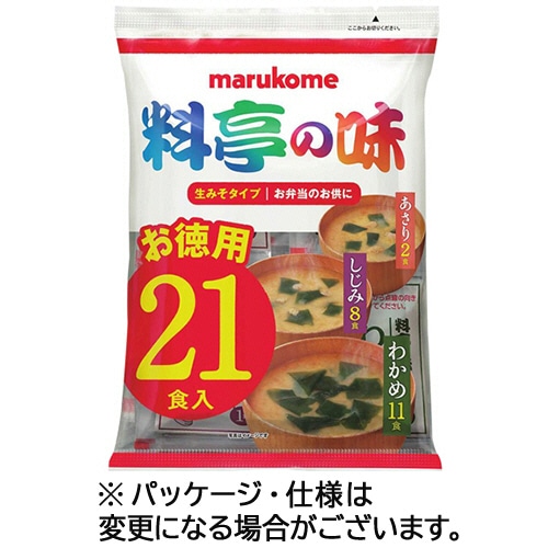 マルコメ 生みそ汁 料亭の味 お徳用 アソート 3種 1パック(21食)(ご注文単位1パック)【直送品】