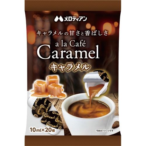 メロディアン アラカフェ・キャラメル 10ml 1パック(20個)(ご注文単位1パック)【直送品】