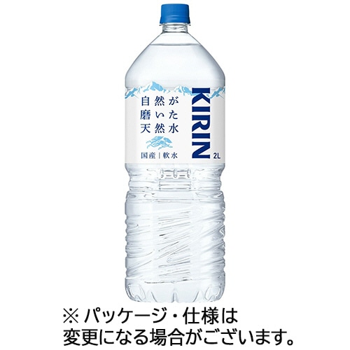 キリンビバレッジ 自然が磨いた天然水 2L ペットボトル 1セット(12本:6本×2ケース)(ご注文単位1セット)【直送品】