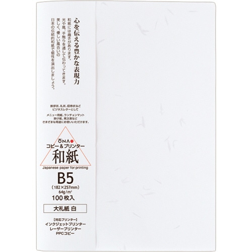 大直 徳用大礼紙 B5 100枚/冊（ご注文単位1冊）【直送品】