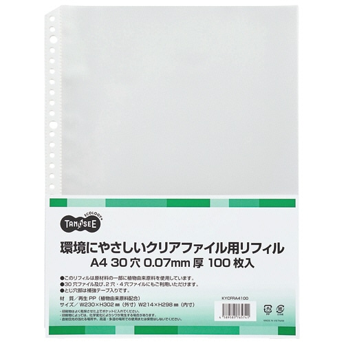 TANOSEE環境にやさしいクリアファイル(植物由来原料配合) A4タテ 40ポケット 背幅23mm オフホワイト1セット(40冊)[21]