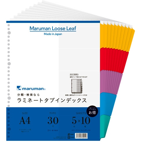 マルマン クリアポケット専用 ラミネートタブインデックス A4