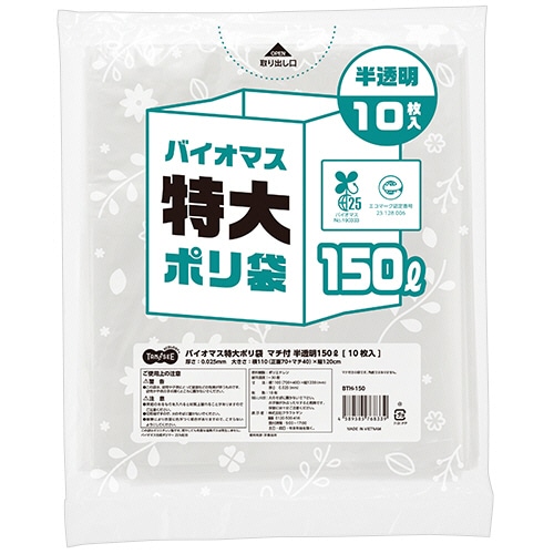 TANOSEE バイオマス 特大ポリ袋 マチ付 透明 150L 10枚/袋（ご