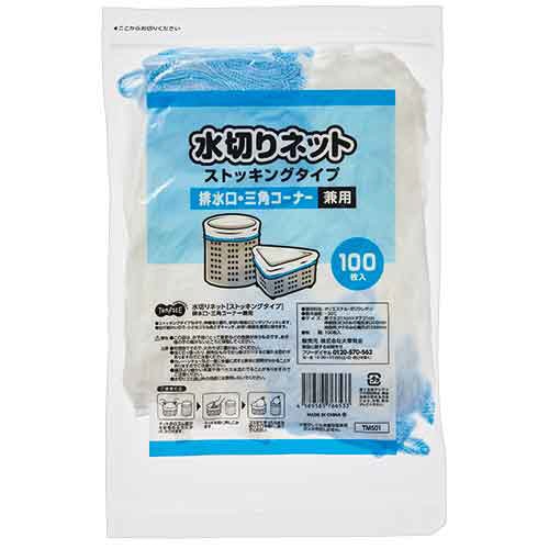 TANOSEE 水切りネット ストッキングタイプ 排水口・三角コーナー