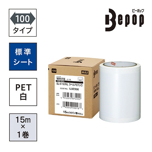 マックス ビーポップ 100タイプシート100mm幅×15m マホガニー SL-S126NL 1ロール クーポン配布中マックス ビーポップ 100タイプ標準シート 100mm幅