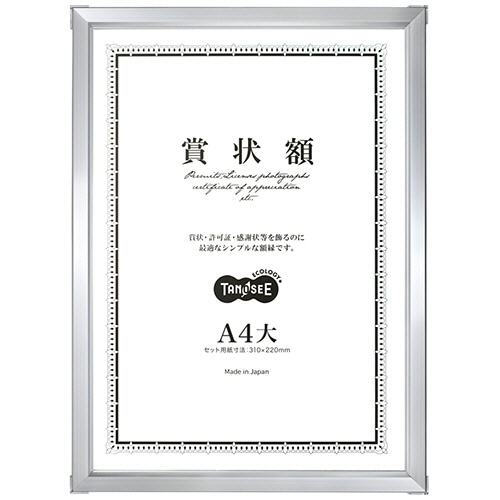 TANOSEE アルミ賞状額縁 A4大 シルバー 5枚/セット（ご注文単位1セット