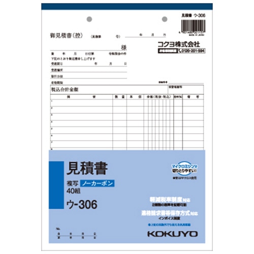 見積書の通販ならシモジマ【公式】