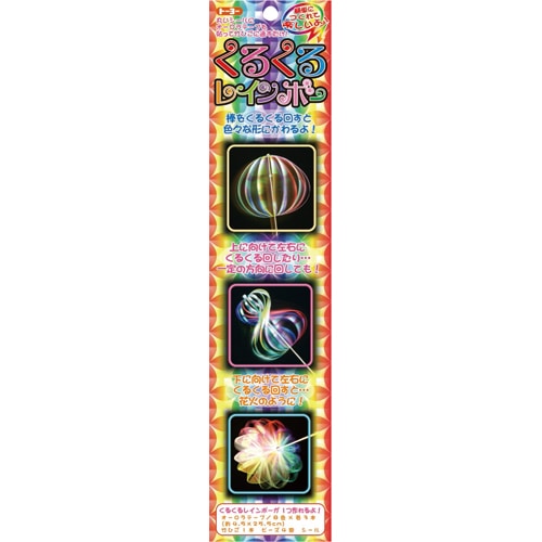 トーヨー くるくるレインボー 113705 1セット（ご注文単位1セット