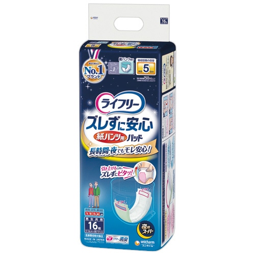 ライフリー ズレずに安心紙パンツ用パッド ４回分吸収　20枚入り×9袋 ライフリー ズレずに安心 紙パンツ用尿とりパッド 夜用 4回吸収