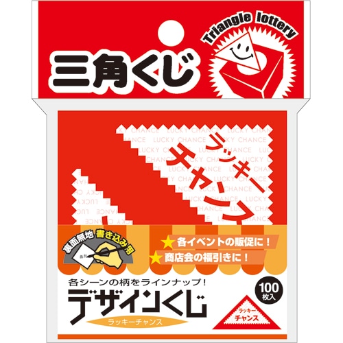 ササガワ デザインくじ ラッキーチャンス 5-811 100枚/袋（ご