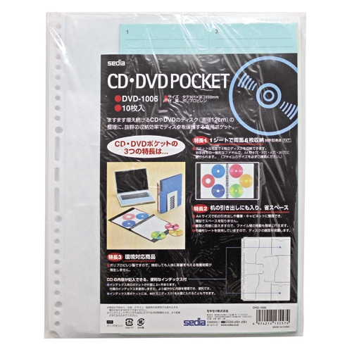 セキセイ CD・DVDポケット A4タテ 2・3・4・30穴 両面6ポケット DVD-1006 1セット(100枚:10枚×10パック)(ご注文単位1セット)【直送品】