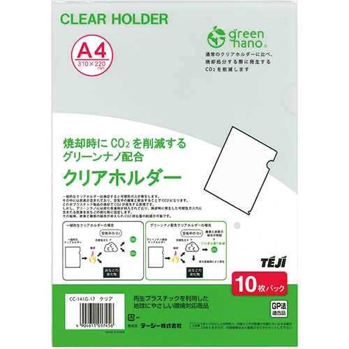 テージー クリアホルダー グリーンナノ A4 クリア CC-141G-17 10