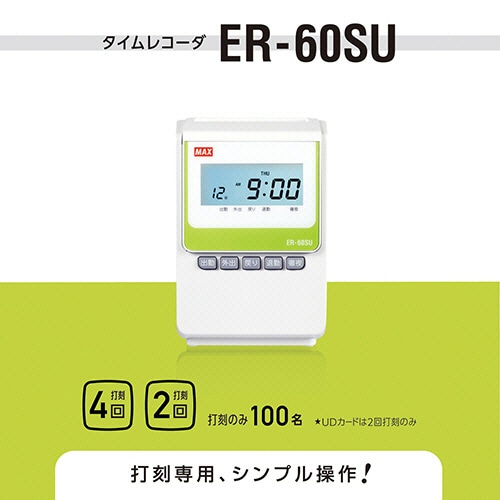 ろーちゃん　送料分として Amazon | マックス タイムレコーダー ER-60SU(SK) 下取りキット