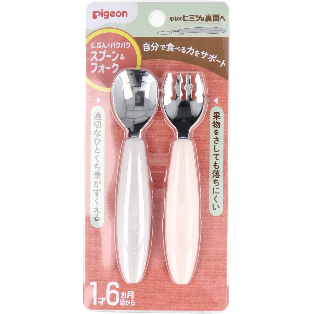 ピジョン じぶんでパクパク スプーン&フォーク EARTHカラー 1セット(ご注文単位1セット)【直送品】