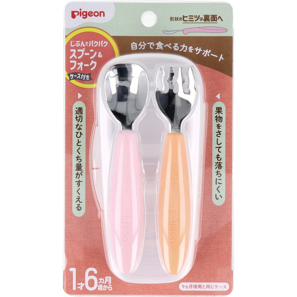 ピジョン じぶんでパクパク スプーン&フォーク FRUITカラー ケース付 1セット(ご注文単位1セット)【直送品】