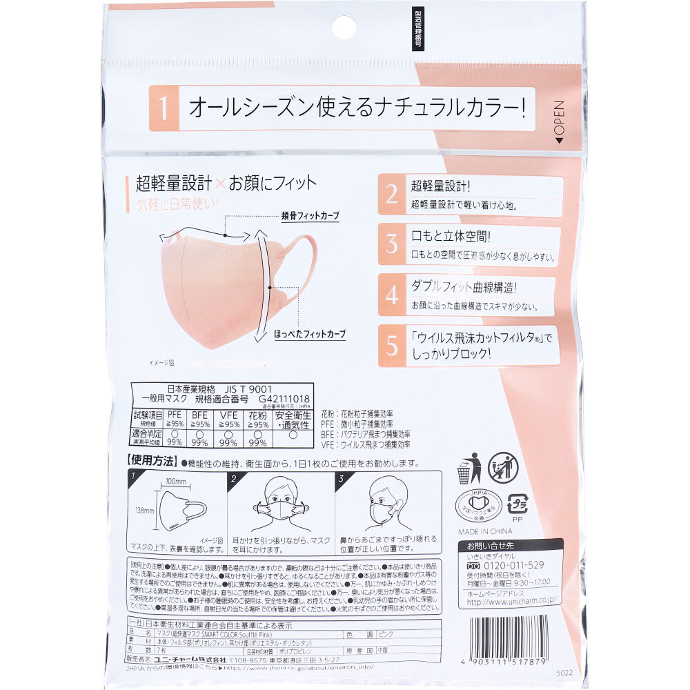 ユニチャーム スマートカラー ピンク 7枚入　50袋セット 超快適マスク 超快適マスクSMART COLOR スマートカラー ふつう
