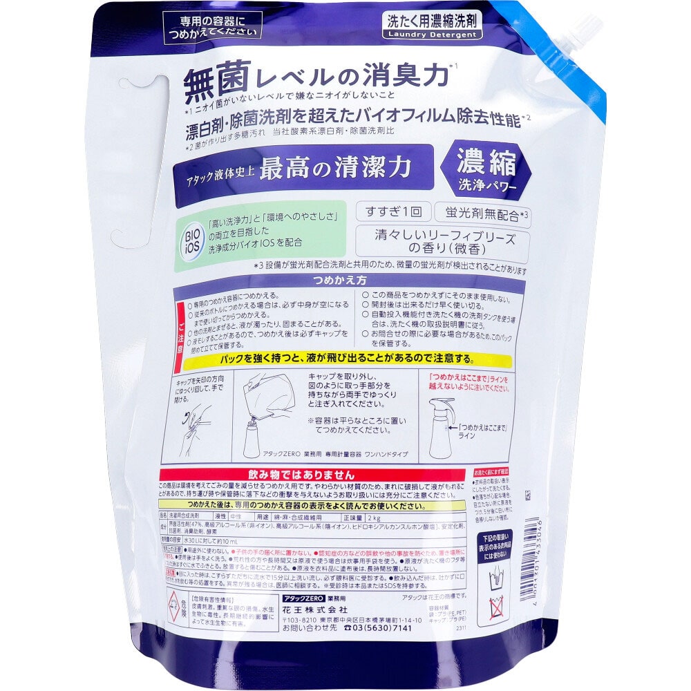 花王 花王 アタック ZERO 業務用 2kg 1個（ご注文単位1個
