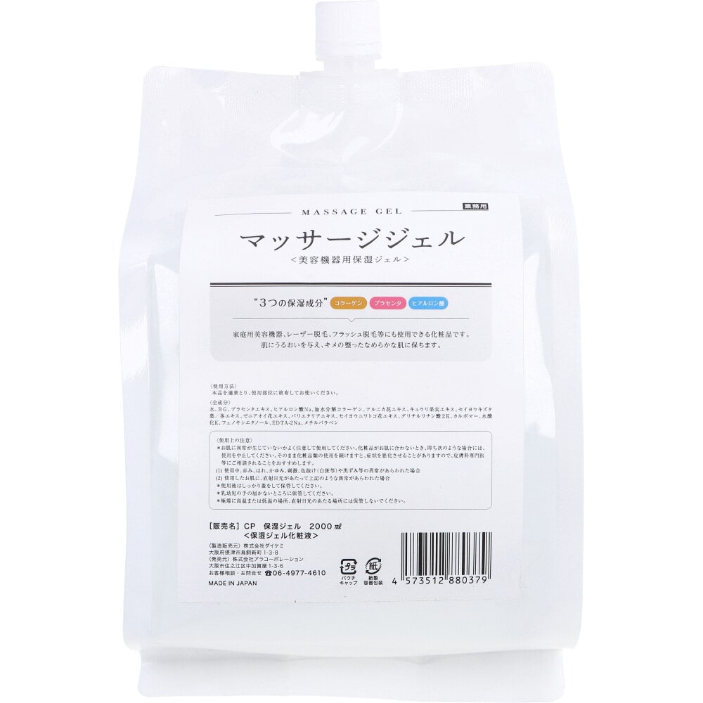 アラコーポレーション 業務用 マッサージジェル 美容機器用保湿ジェル 2000mL 1個(ご注文単位1個)【直送品】