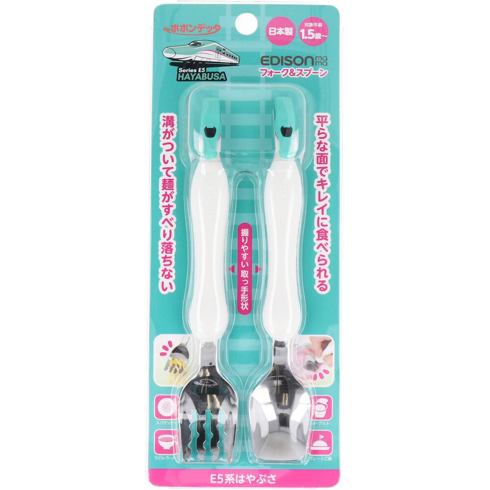 ケイジェイシー エジソンママ フォーク&スプーン E5系はやぶさ 1セット(ご注文単位1セット)【直送品】