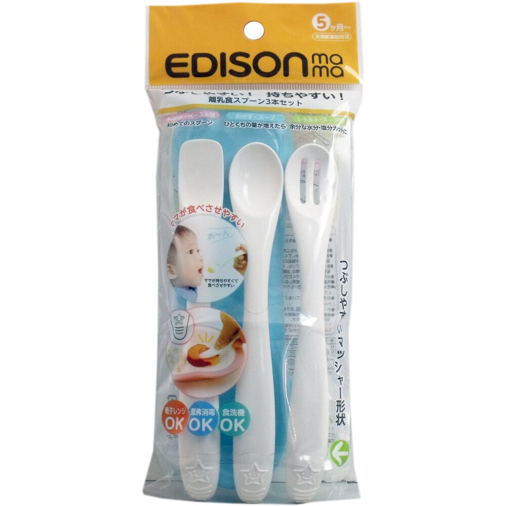 ケイジェイシー エジソンママ 離乳食スプーン 3本セット ブルー 1セット(ご注文単位1セット)【直送品】