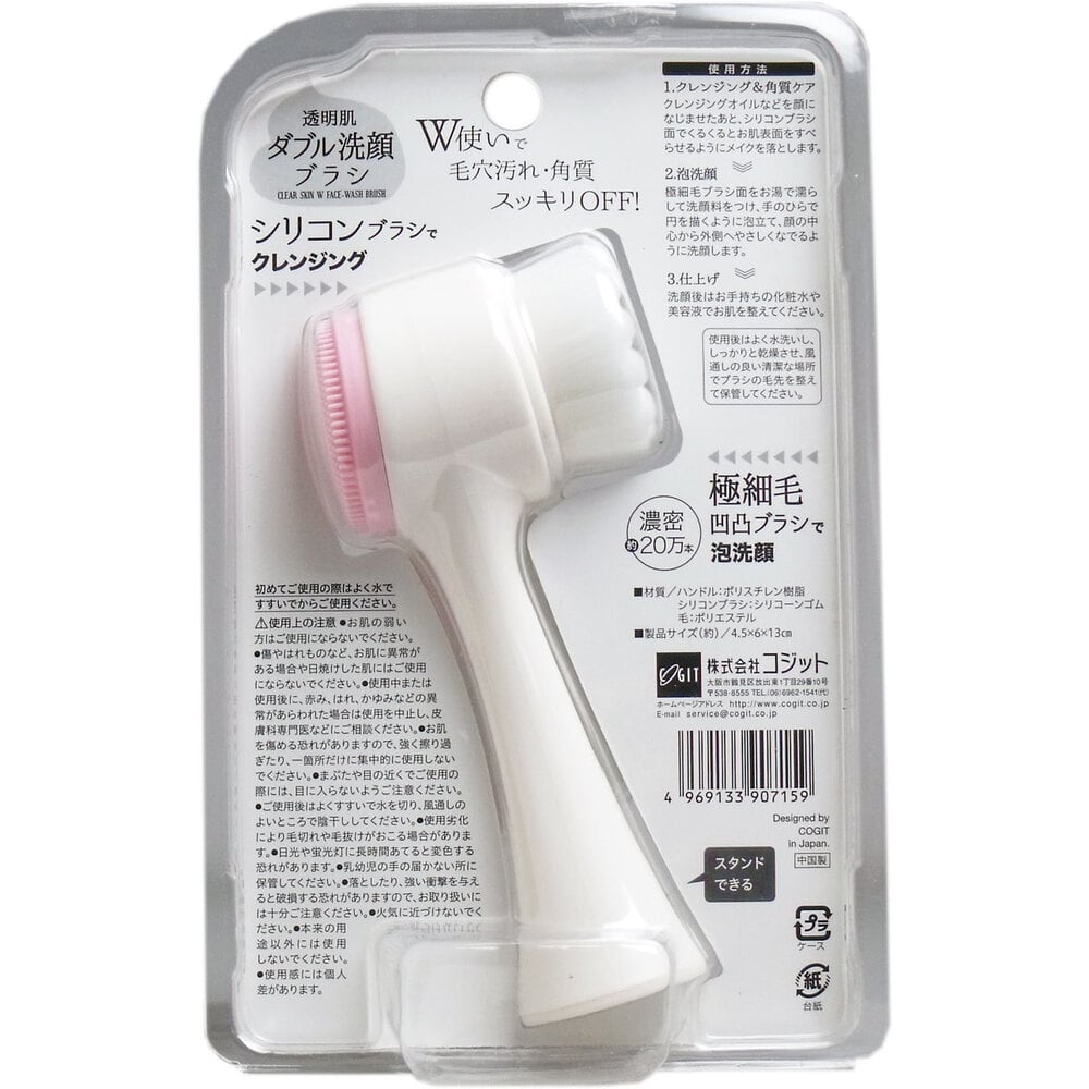 コジット 透明肌 ダブル洗顔ブラシ 1個入 1個（ご注文単位1個）【直送