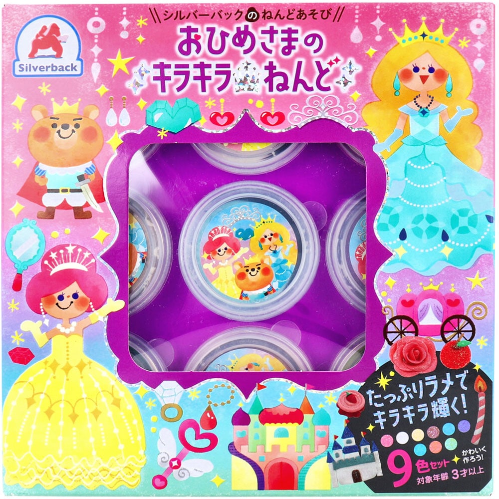 シルバーバック おひめさまのキラキラねんど 9色セット 1セット(ご注文単位1セット)【直送品】