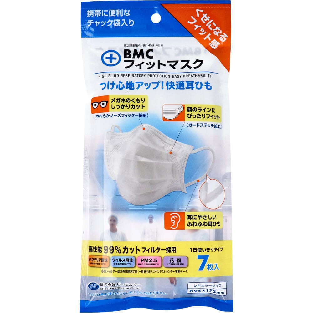 ビー・エム・シー BMC フィットマスク 使い捨てサージカル レギュラー