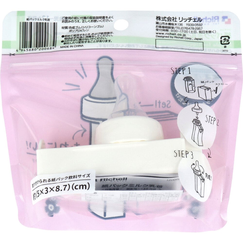 リッチェル 紙パックミルク乳首 ホワイト 1袋（ご注文単位1袋）【直送