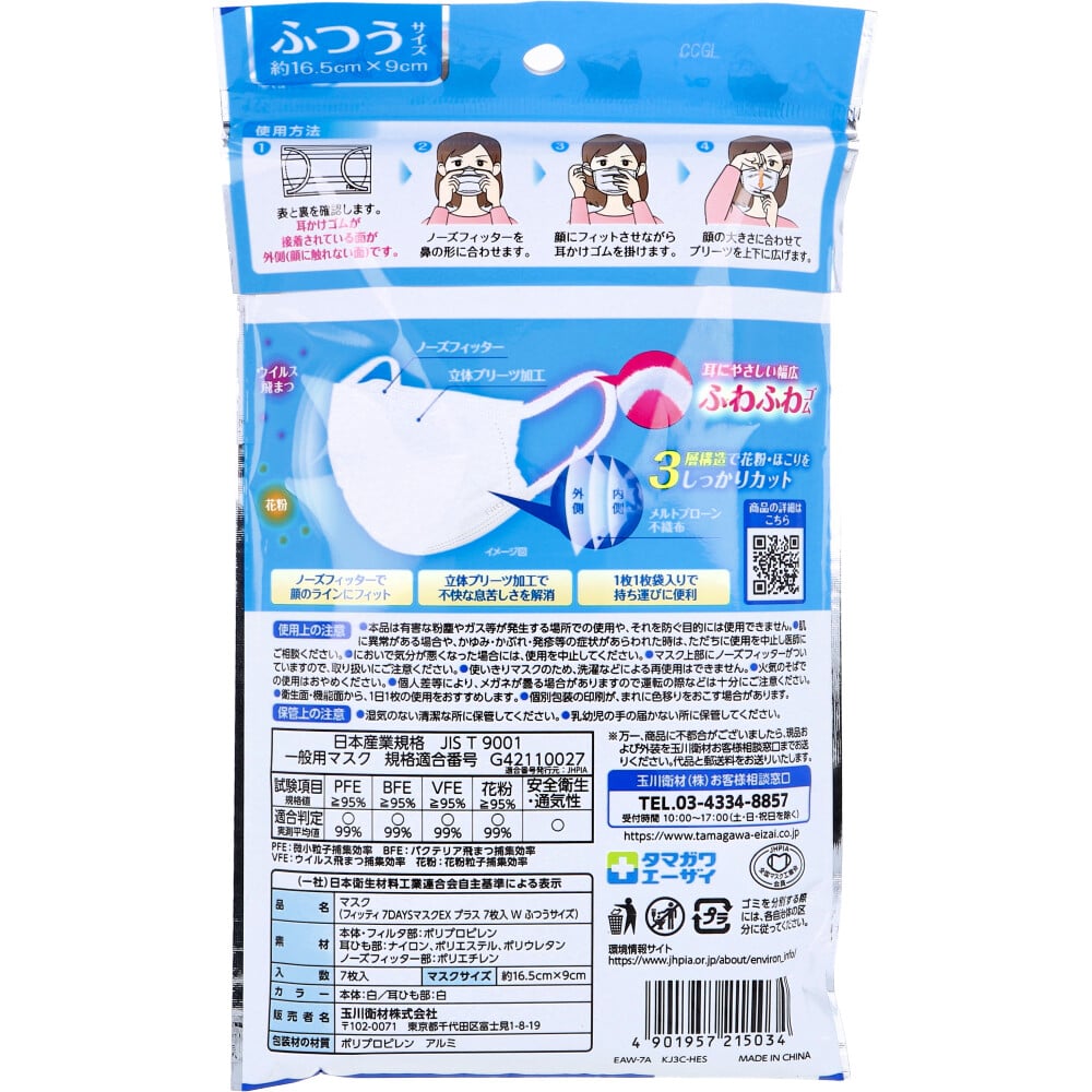 マスク fjdrug_4987601603587m