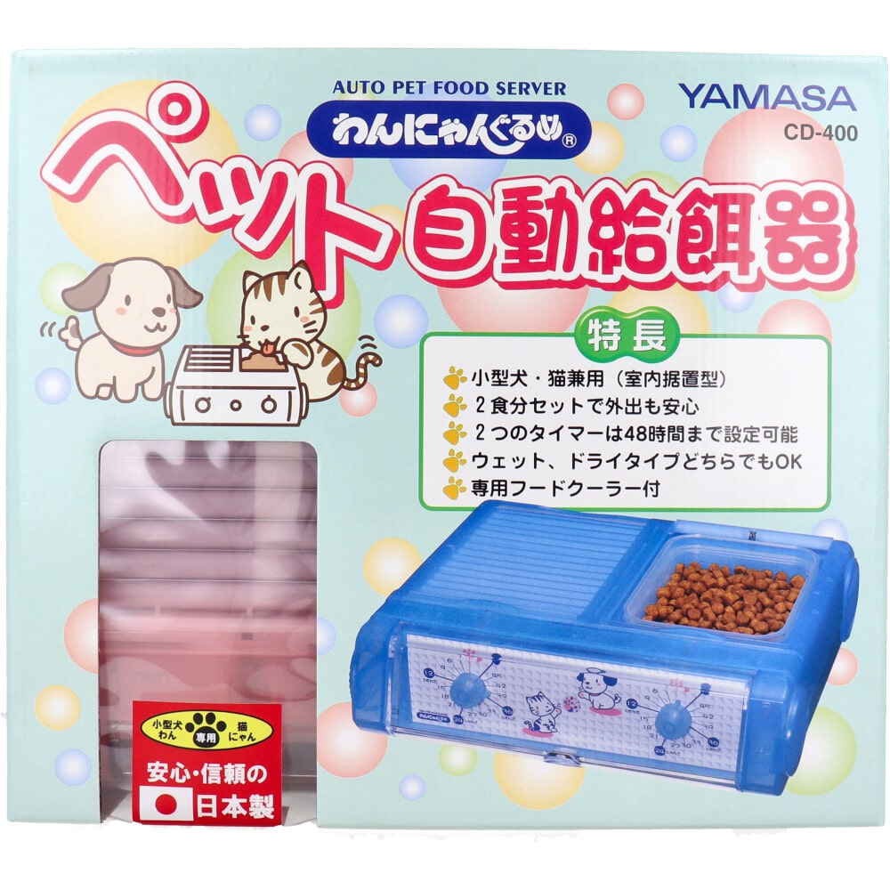 山佐時計計器 わんにゃんぐるめ ペット自動給餌器CD-400 クリアピンク 1個(ご注文単位1個)【直送品】