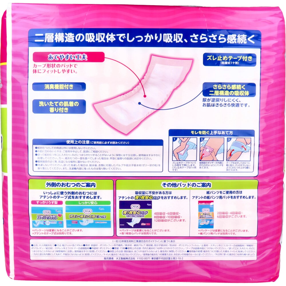 大王製紙 アテント 尿とりパッドスーパー吸収 女性用 約2回吸収