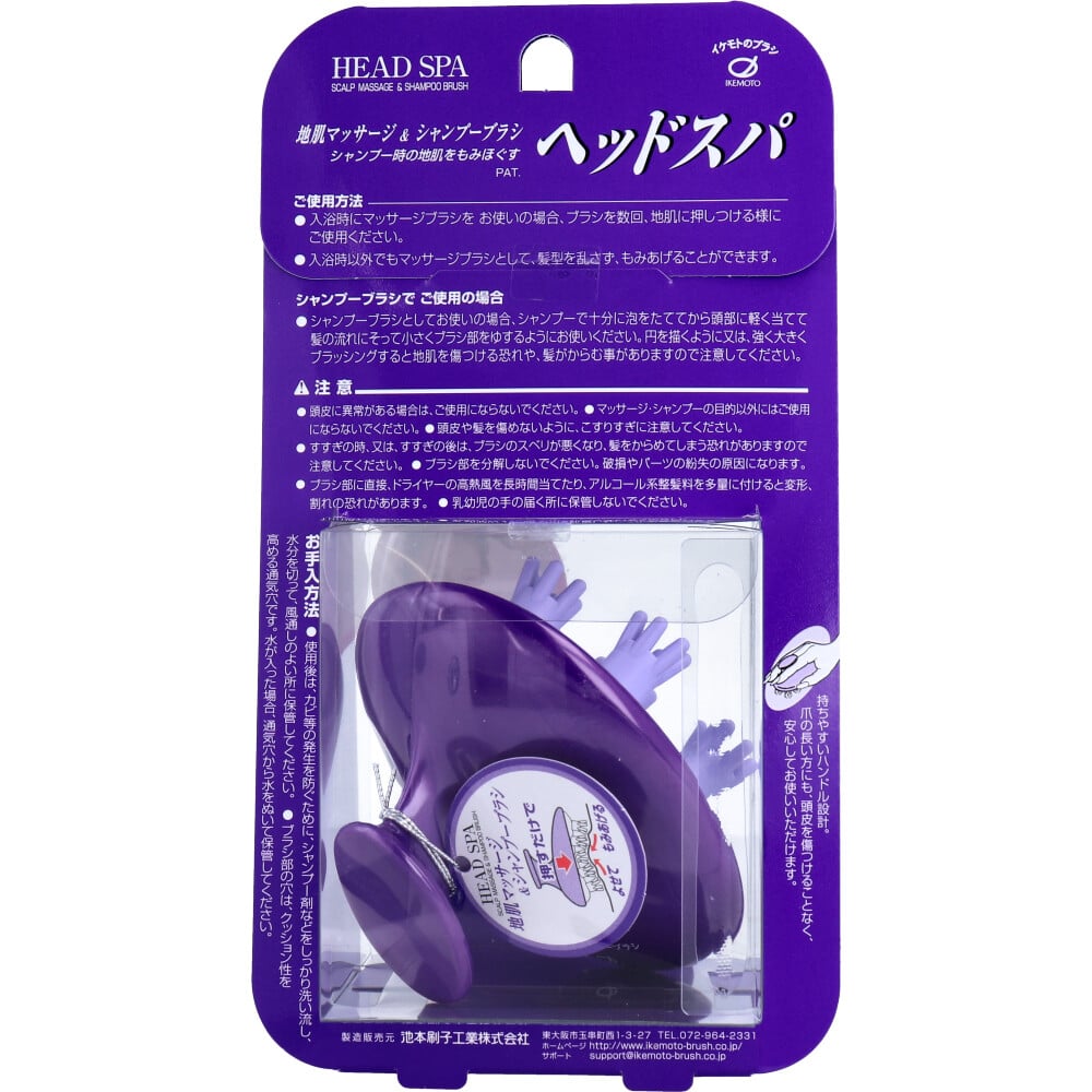 池本刷子工業 ヘッドスパ 地肌マッサージ＆シャンプーブラシ