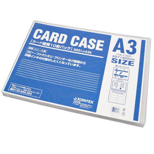 ジョインテックス カードケース 硬質 A3*10枚 D031J-A34 1パック(ご注文単位1パック)【直送品】