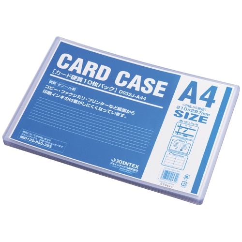 ジョインテックス カードケース 硬質 A4*10枚 D032J-A44 1パック(ご注文単位1パック)【直送品】