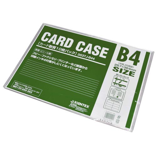 ジョインテックス カードケース 軟質 B4*10枚 D037J-B44 1パック(ご注文単位1パック)【直送品】