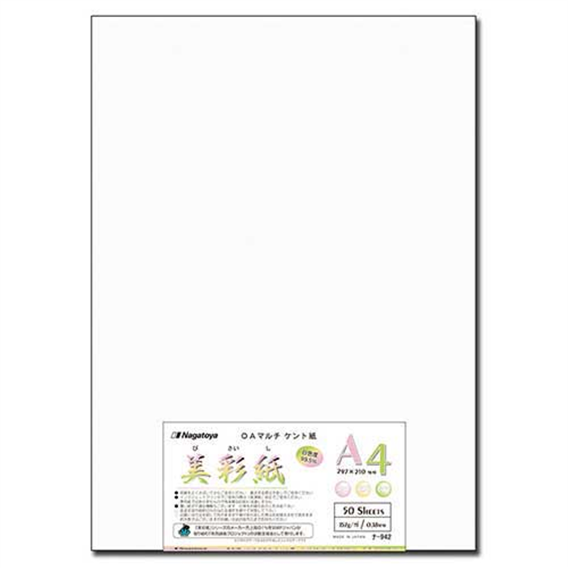 長門屋商店 美彩紙 OAマルチケント157g ナ-942 A4 50枚 1個（ご注文単位1個）【直送品】