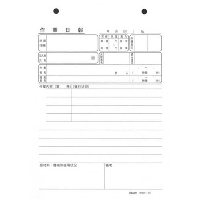 日本法令 法令様式 労務 51-1N 1個(ご注文単位1個)【直送品】 包装用品・店舗用品の業務用通販 シモジマ公式